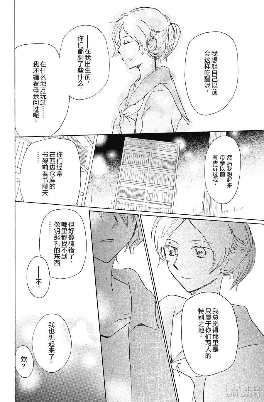 96第96话-夏目友人帐-绿川幸,白泉社（第20张）