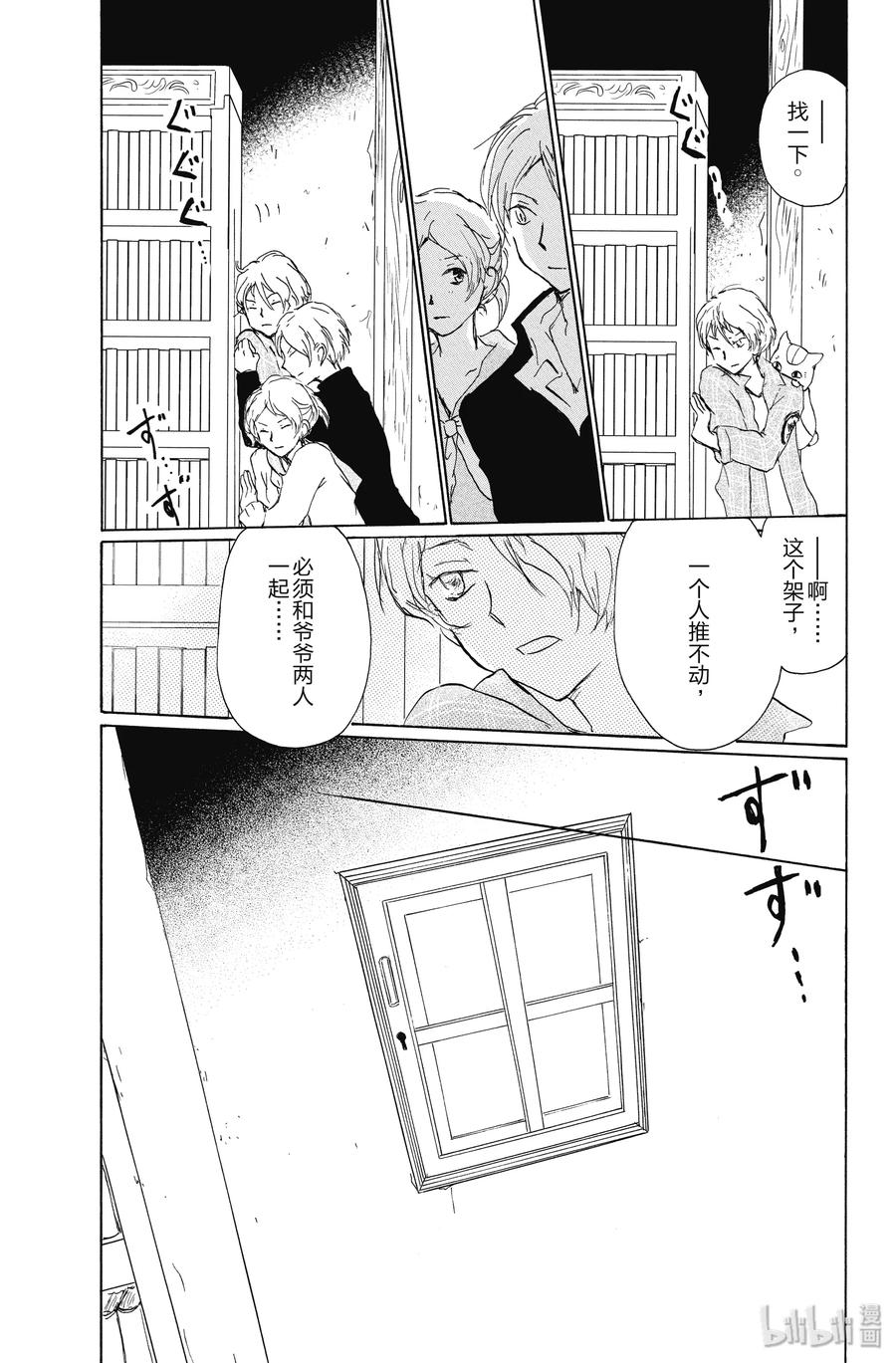 96第96话-夏目友人帐-绿川幸,白泉社（第21张）