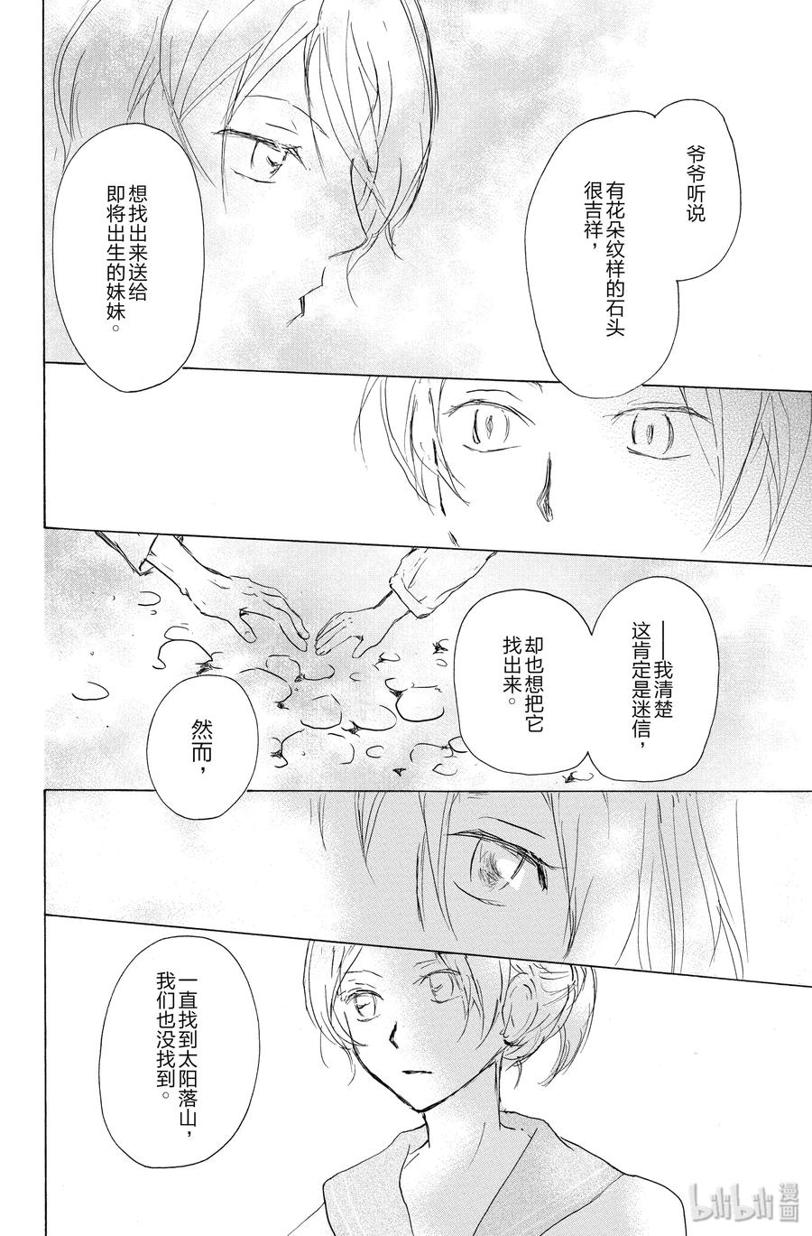 96第96话-夏目友人帐-绿川幸,白泉社（第24张）