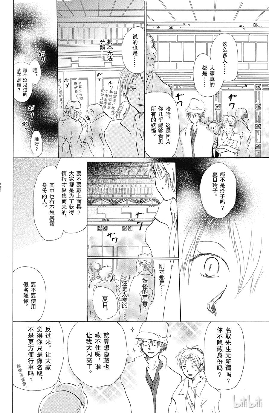 11第11话-夏目友人帐-绿川幸,白泉社（第22张）