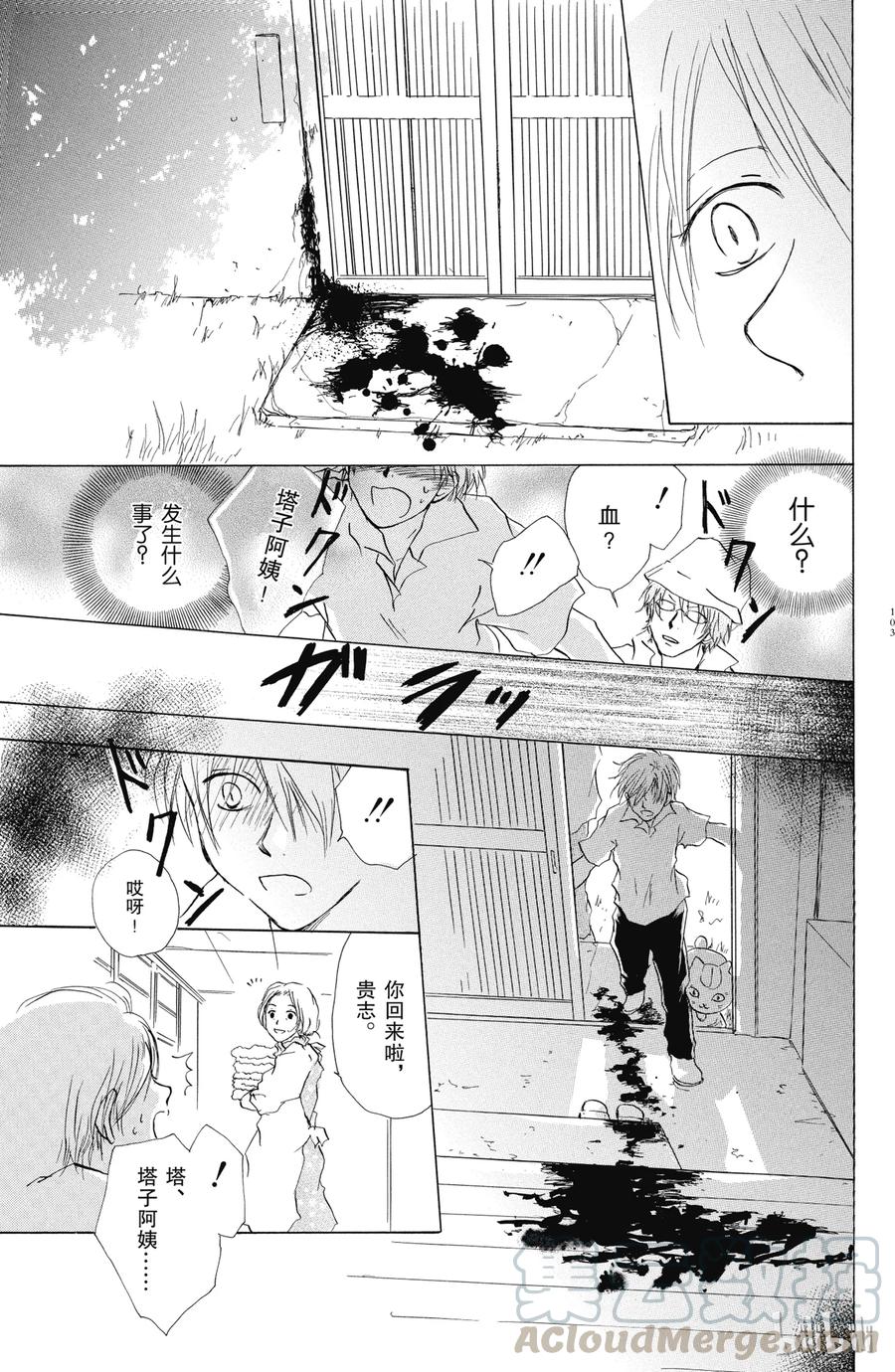 11第11话-夏目友人帐-绿川幸,白泉社（第9张）