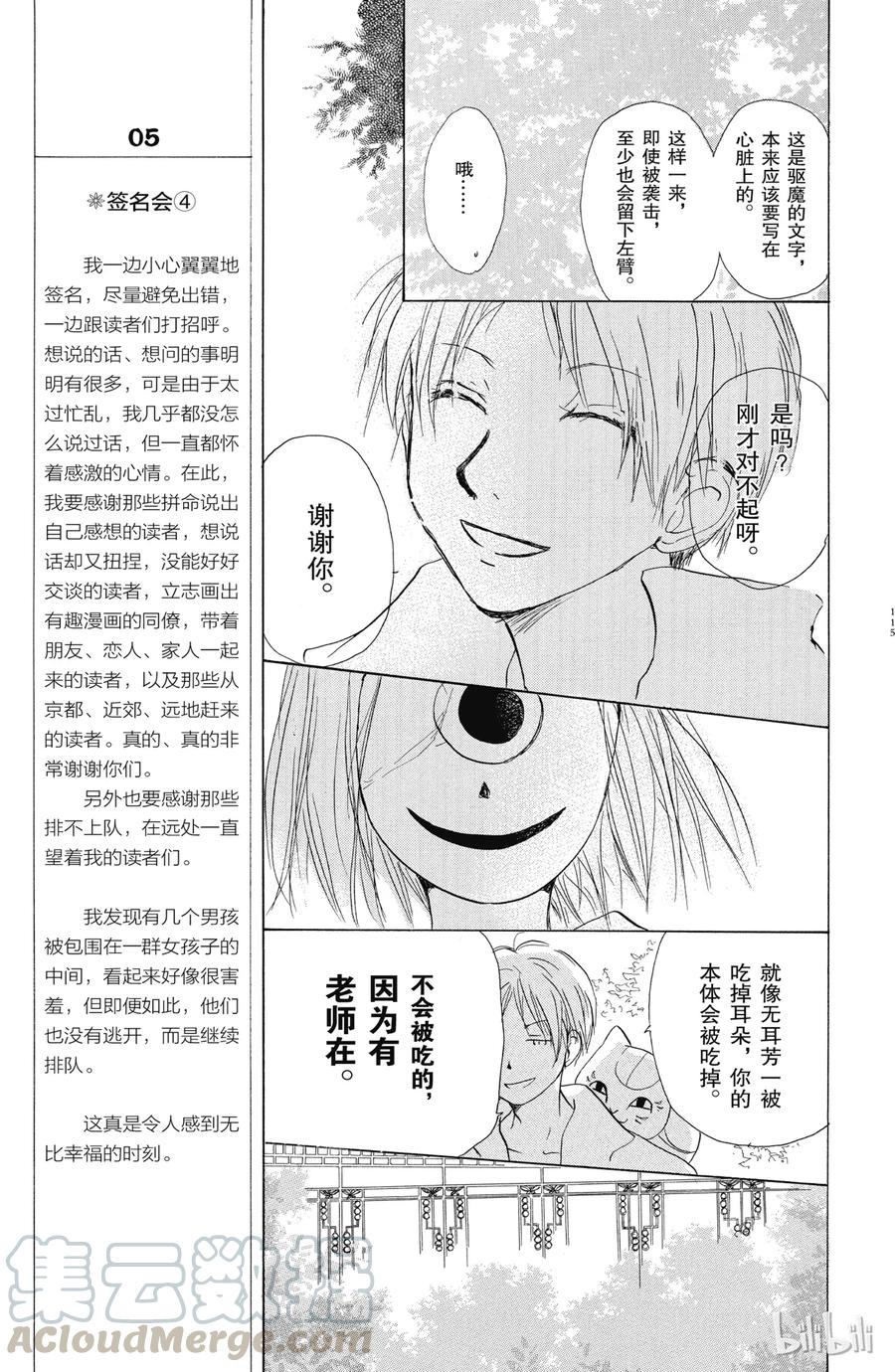 11第11话-夏目友人帐-绿川幸,白泉社（第21张）