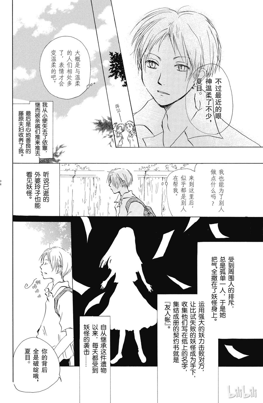 11第11话-夏目友人帐-绿川幸,白泉社（第4张）