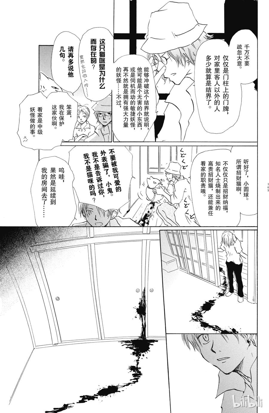 11第11话-夏目友人帐-绿川幸,白泉社（第11张）