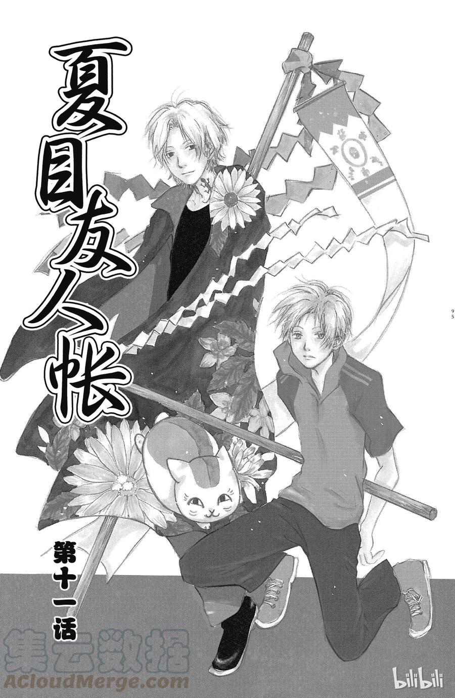 11第11话-夏目友人帐-绿川幸,白泉社（第1张）