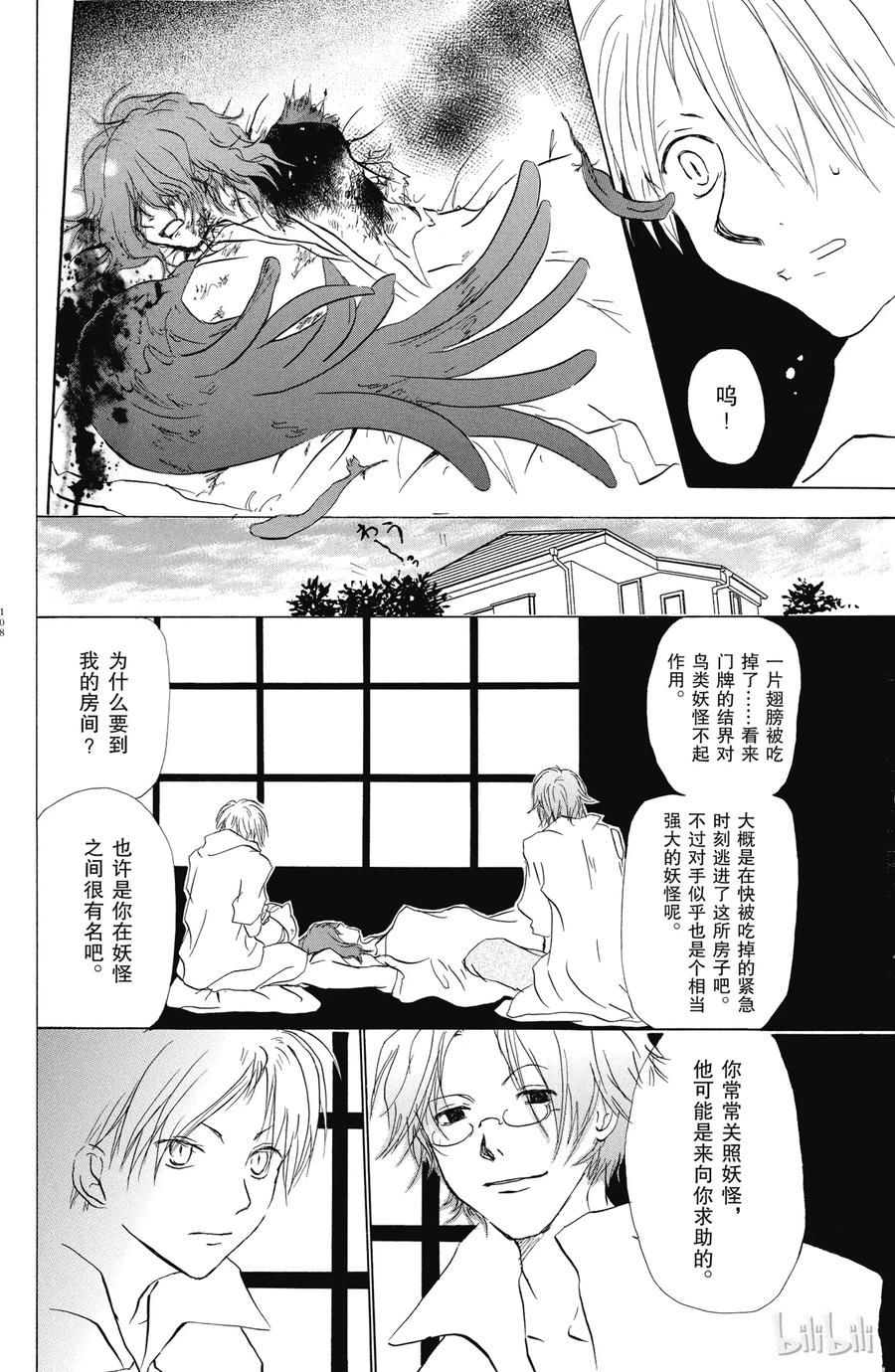 11第11话-夏目友人帐-绿川幸,白泉社（第14张）