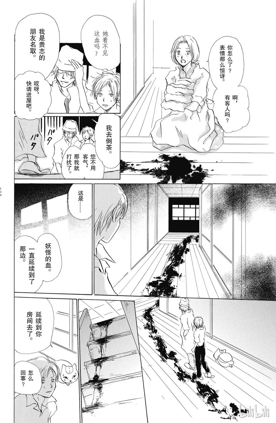 11第11话-夏目友人帐-绿川幸,白泉社（第10张）
