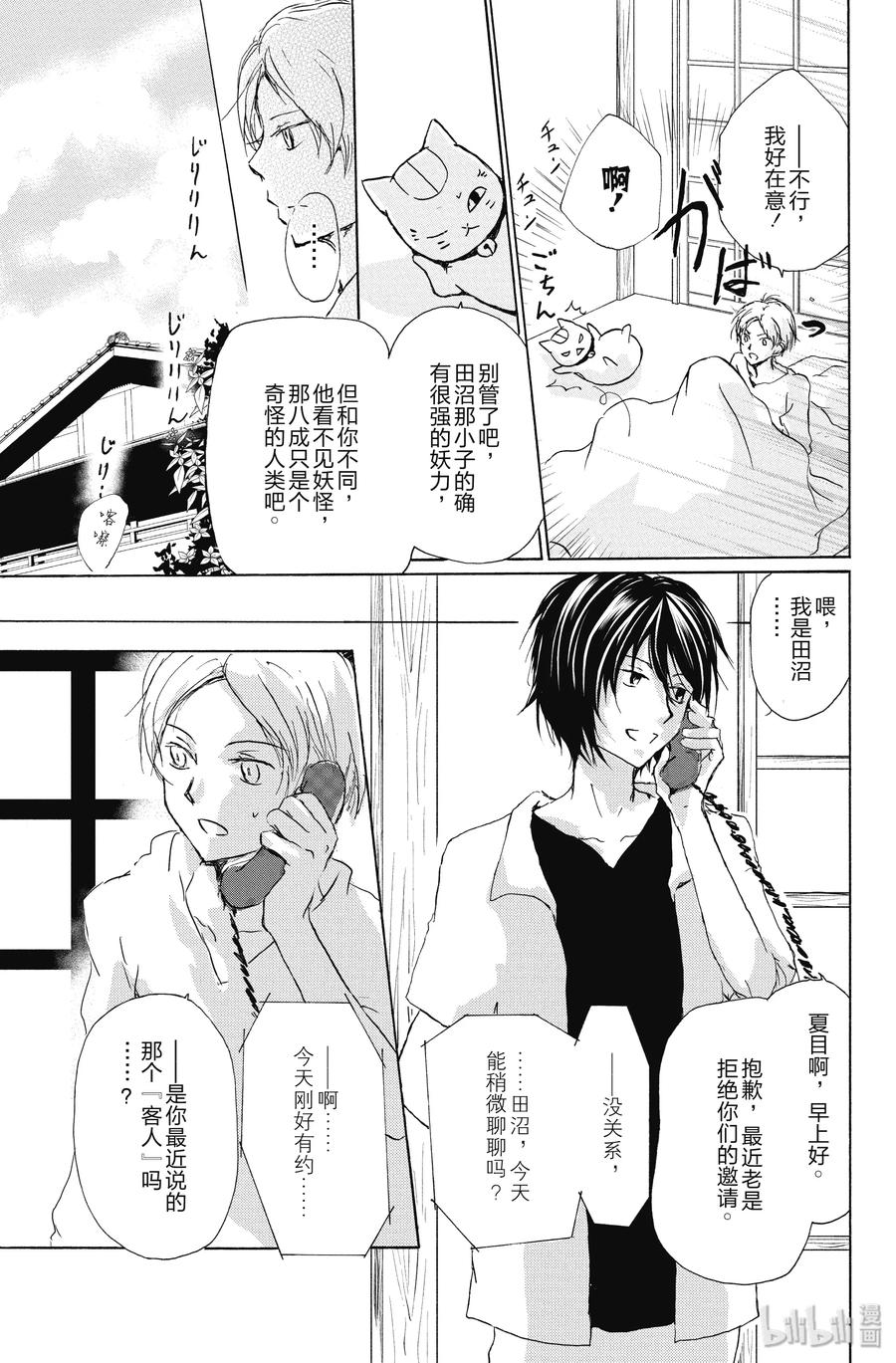 97第97话-夏目友人帐-绿川幸,白泉社（第11张）