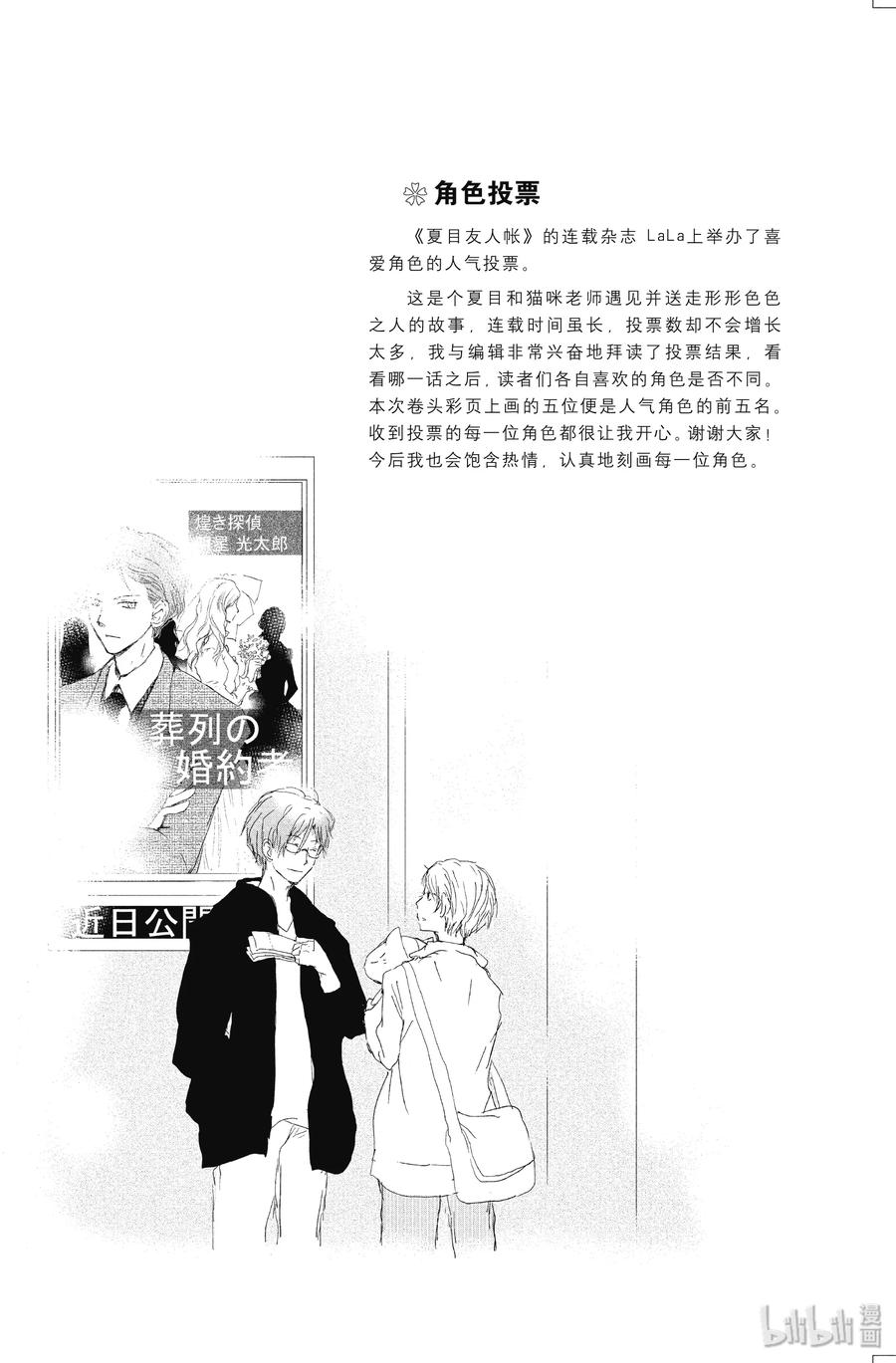 97第97话-夏目友人帐-绿川幸,白泉社（第2张）