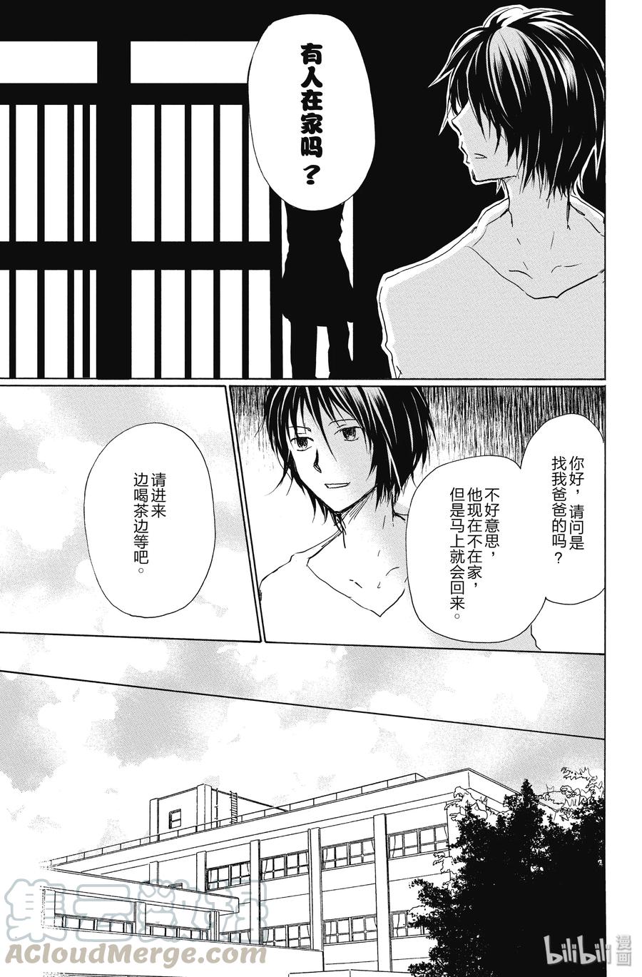 97第97话-夏目友人帐-绿川幸,白泉社（第7张）