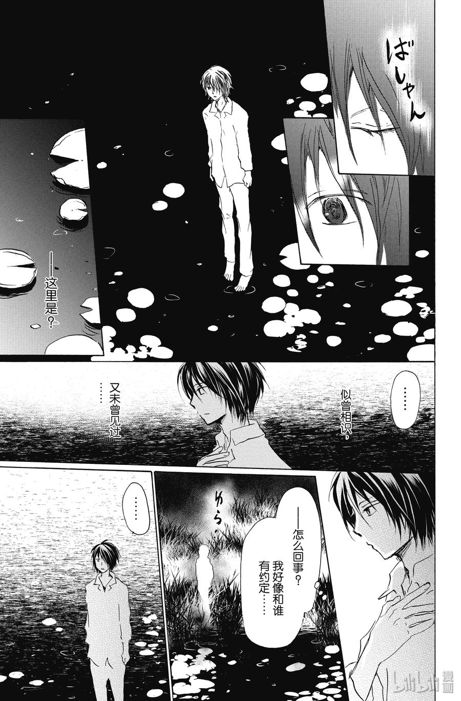 97第97话-夏目友人帐-绿川幸,白泉社（第3张）