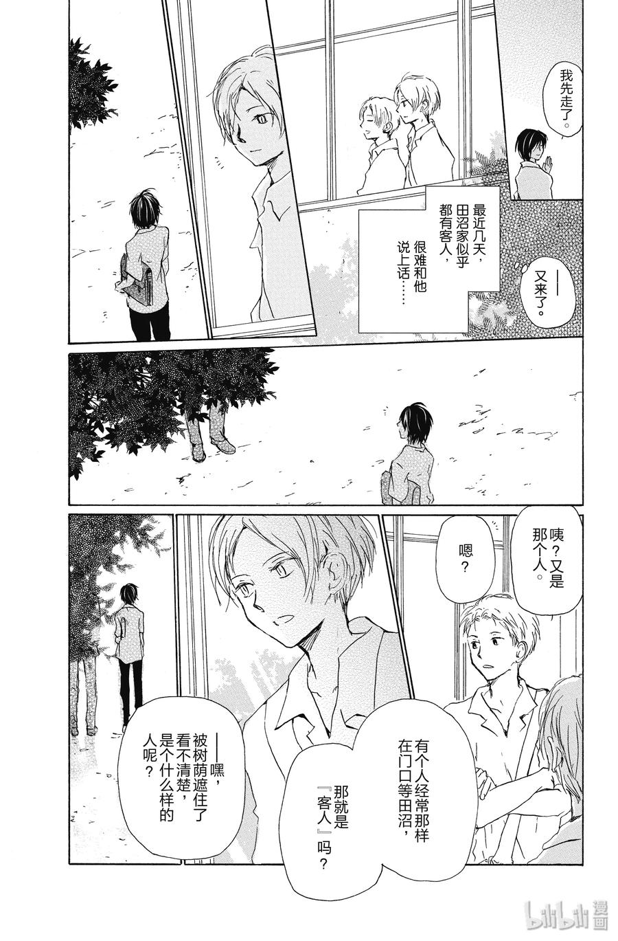 97第97话-夏目友人帐-绿川幸,白泉社（第9张）
