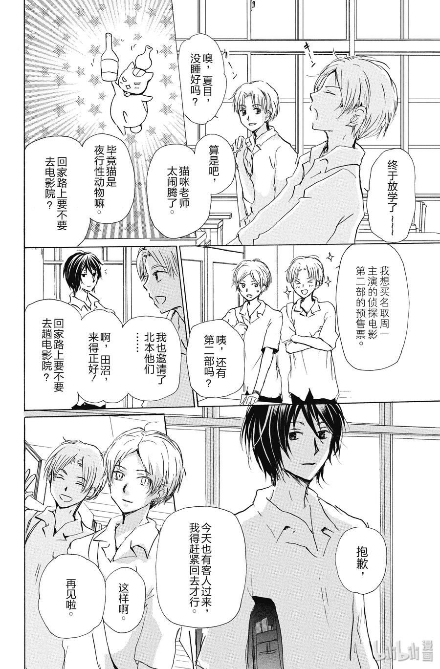 97第97话-夏目友人帐-绿川幸,白泉社（第8张）