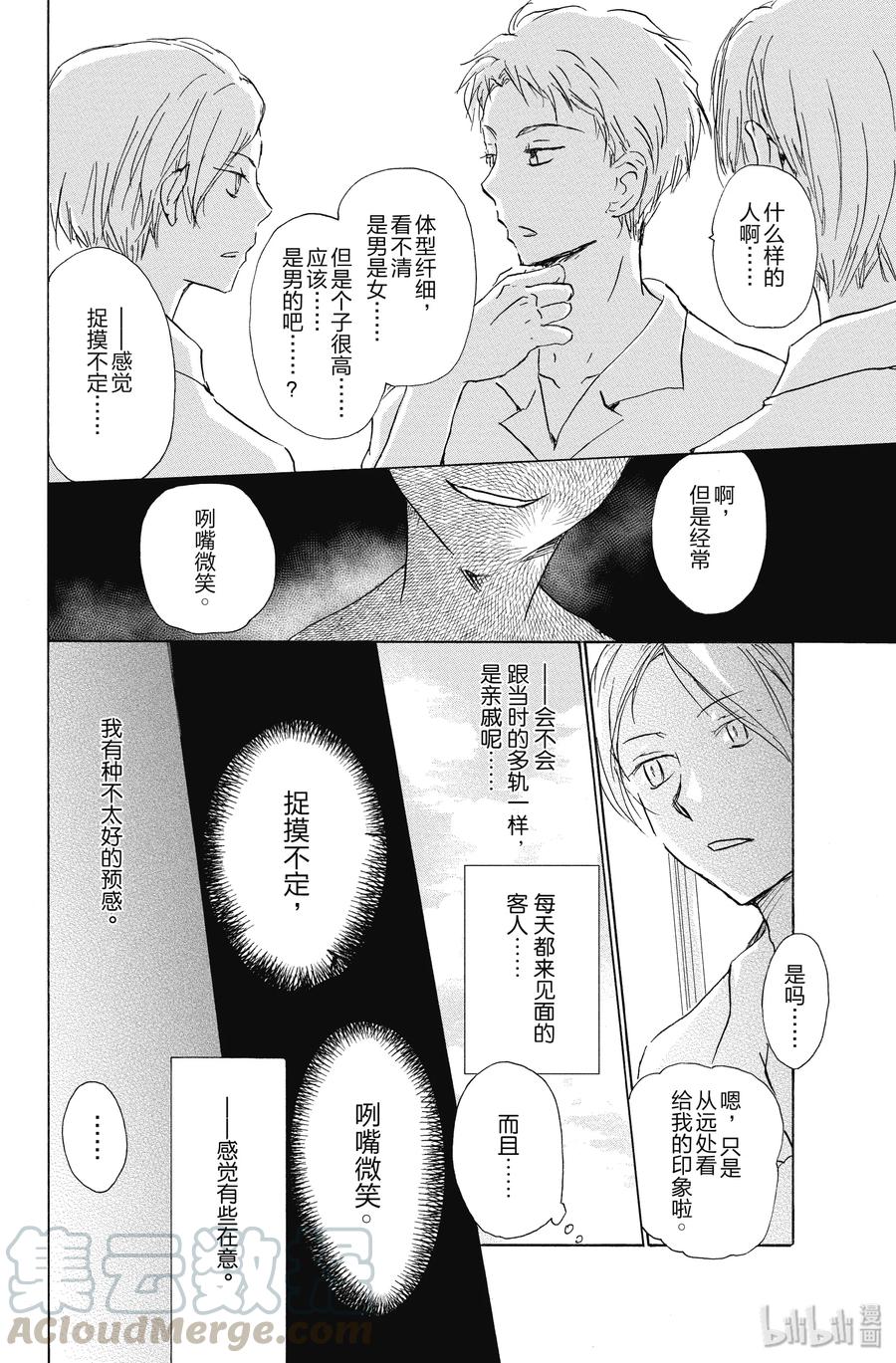 97第97话-夏目友人帐-绿川幸,白泉社（第10张）