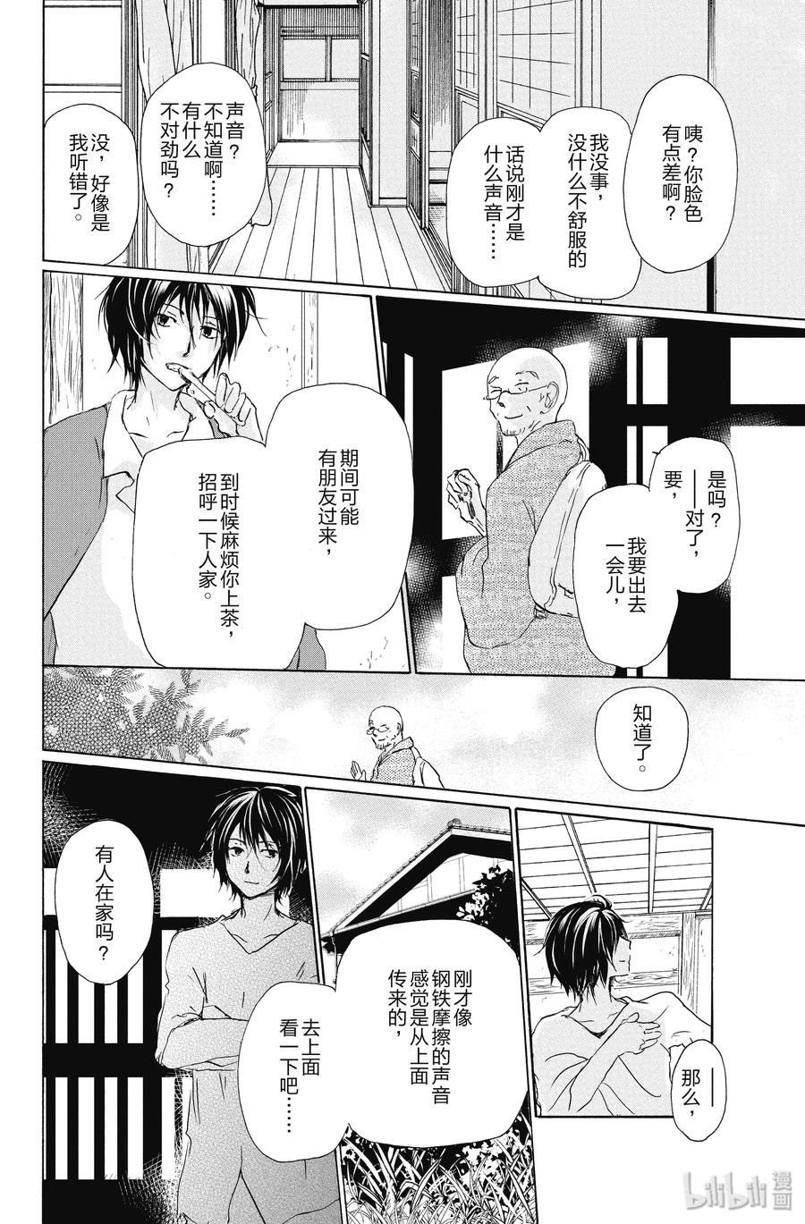 97第97话-夏目友人帐-绿川幸,白泉社（第6张）