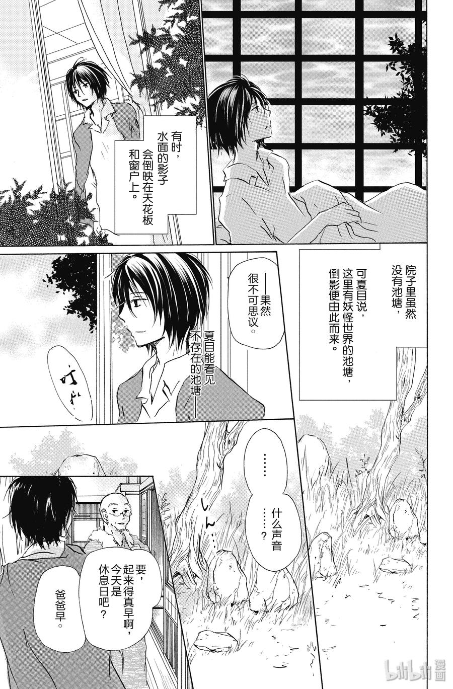 97第97话-夏目友人帐-绿川幸,白泉社（第5张）