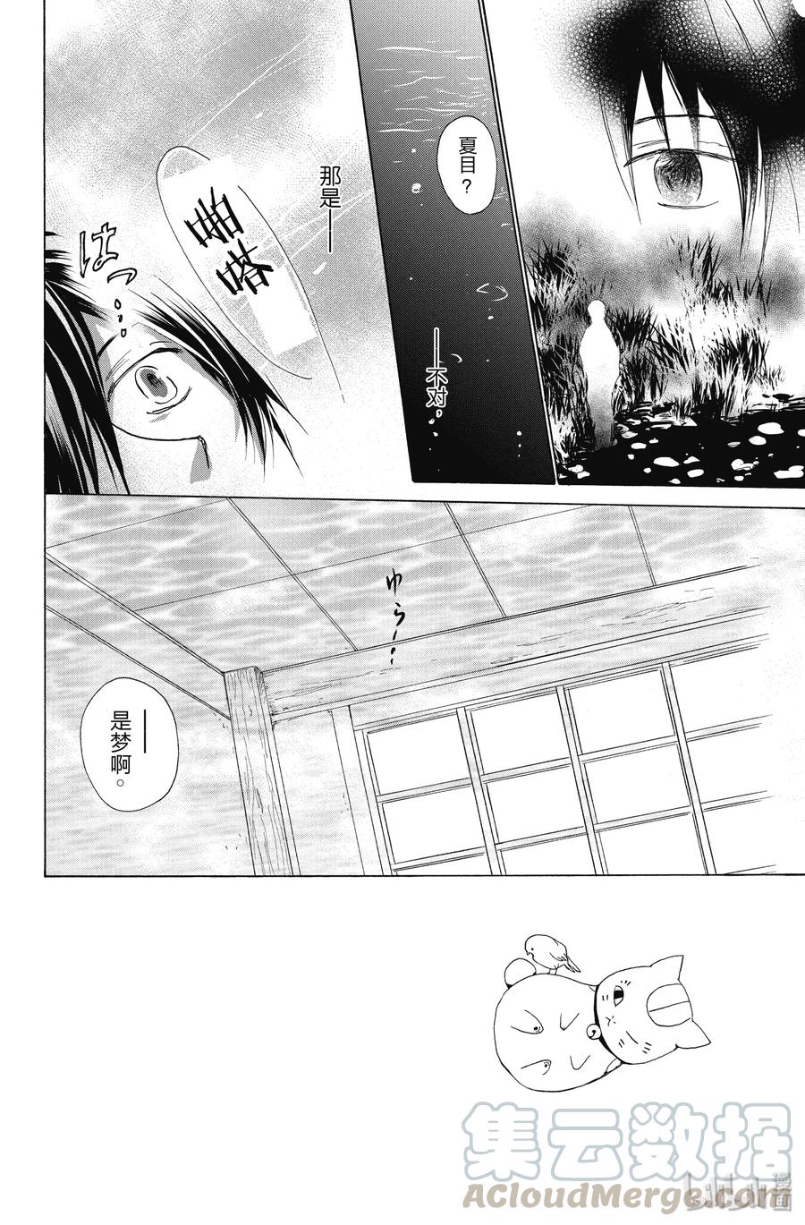 97第97话-夏目友人帐-绿川幸,白泉社（第4张）