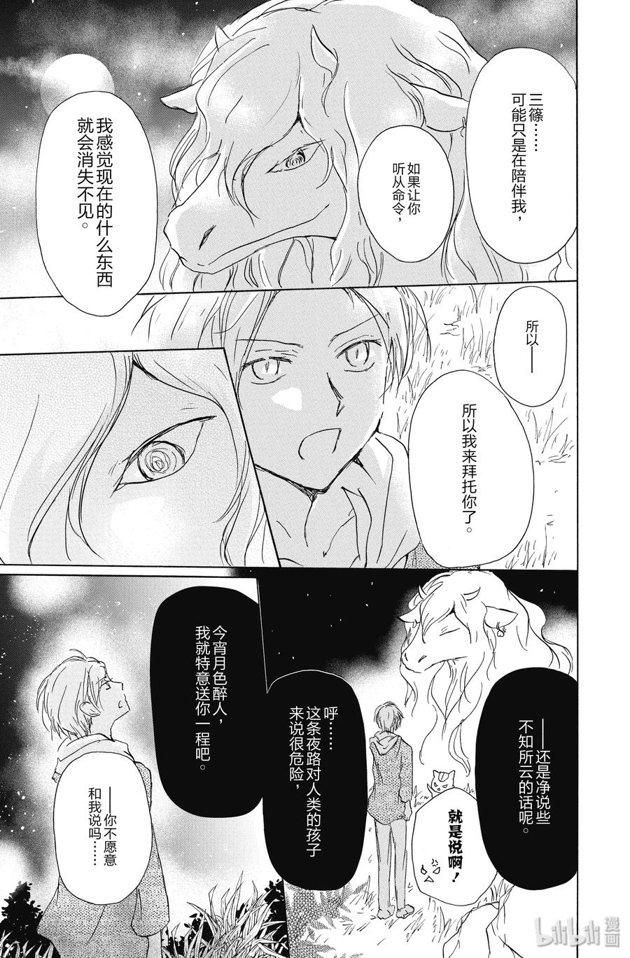 98第98话-夏目友人帐-绿川幸,白泉社（第11张）