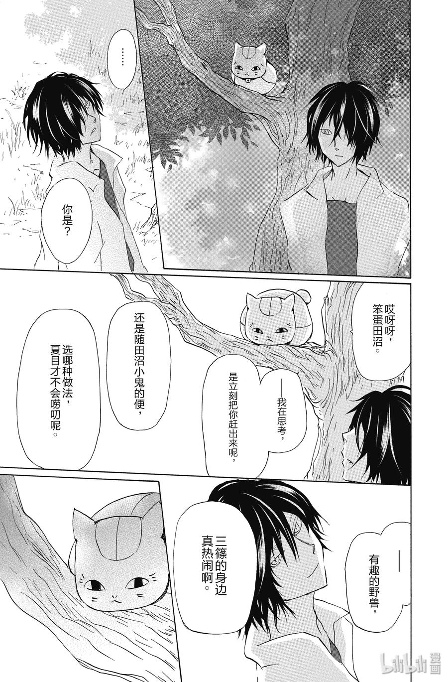 98第98话-夏目友人帐-绿川幸,白泉社（第23张）
