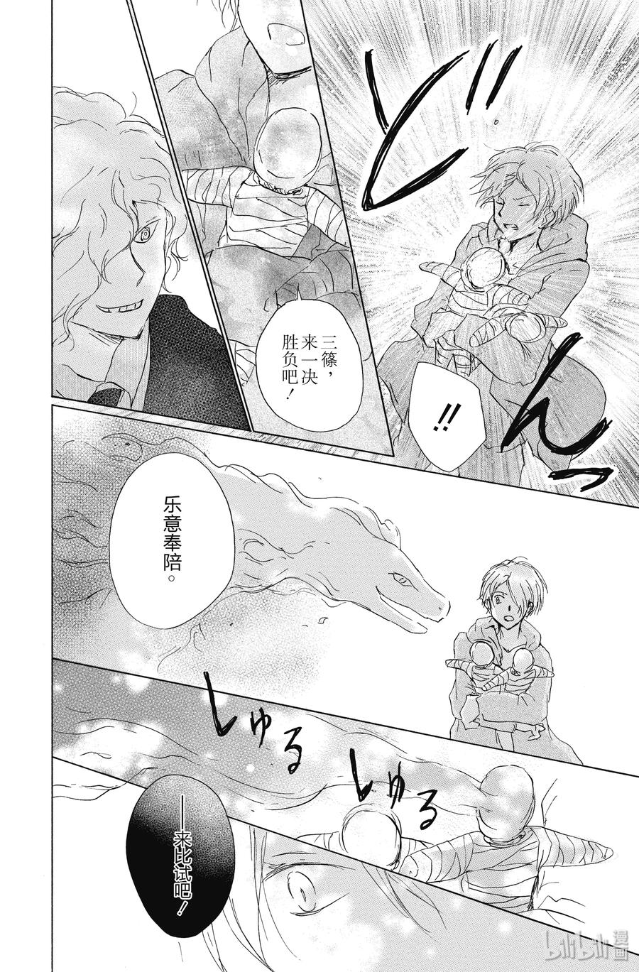 98第98话-夏目友人帐-绿川幸,白泉社（第25张）