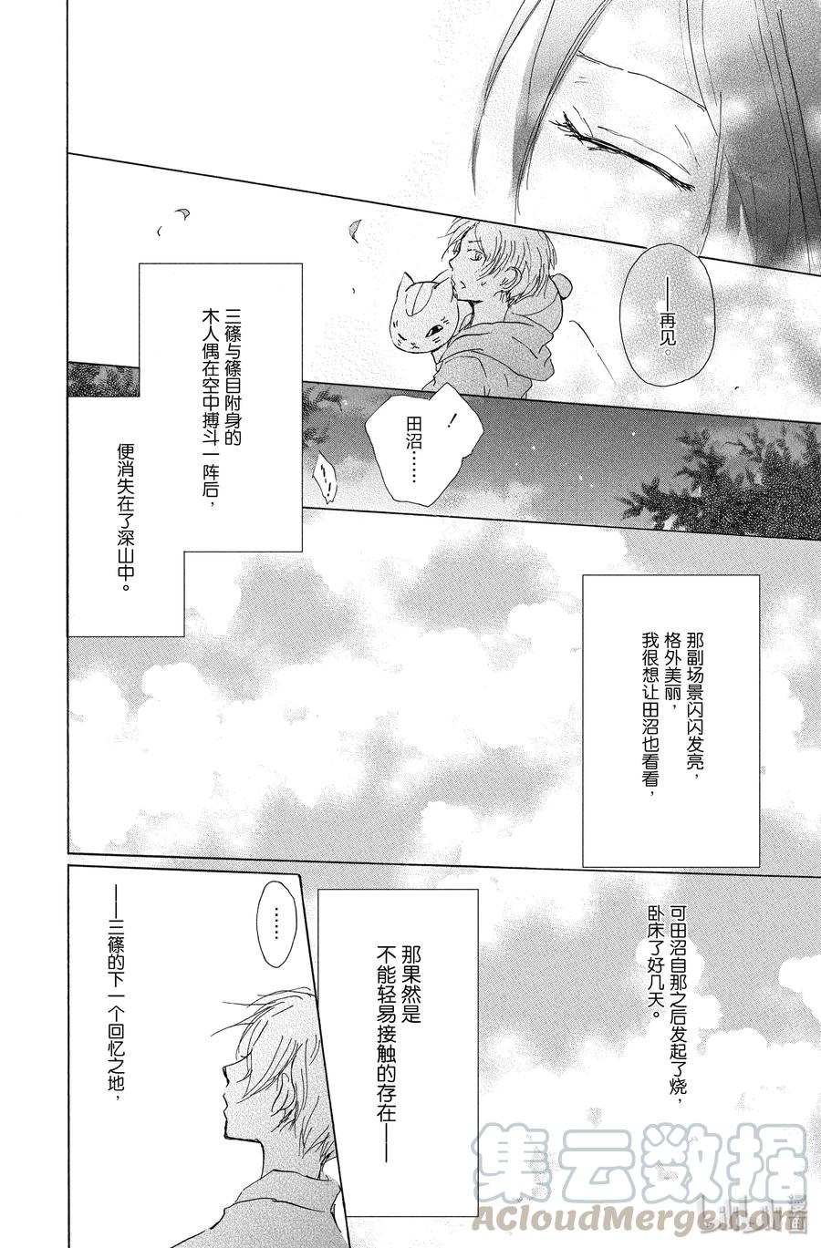 98第98话-夏目友人帐-绿川幸,白泉社（第27张）