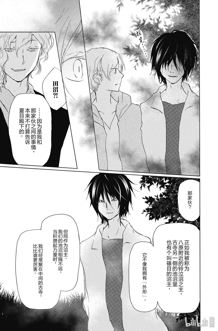 98第98话-夏目友人帐-绿川幸,白泉社（第17张）