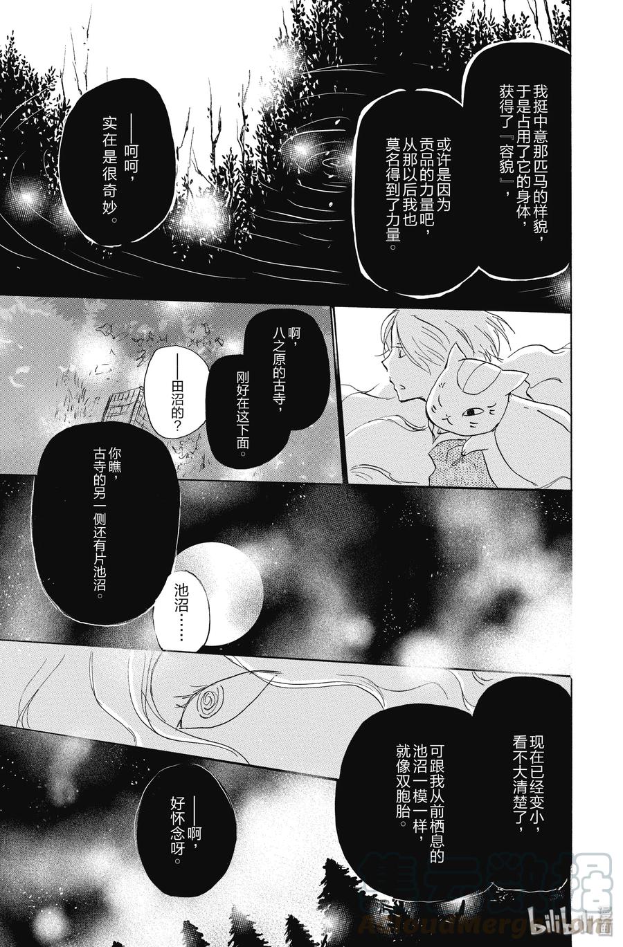98第98话-夏目友人帐-绿川幸,白泉社（第13张）