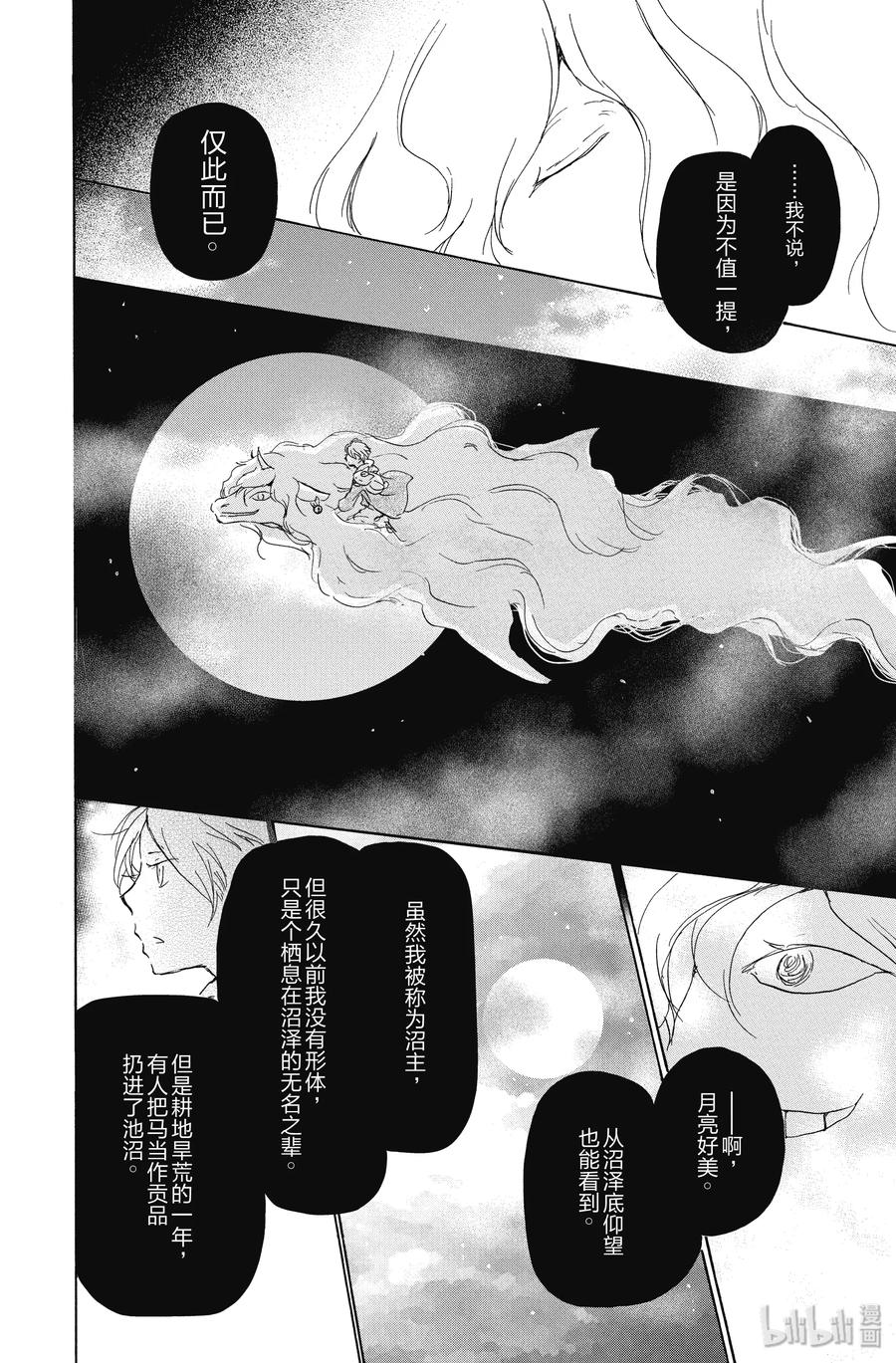 98第98话-夏目友人帐-绿川幸,白泉社（第12张）