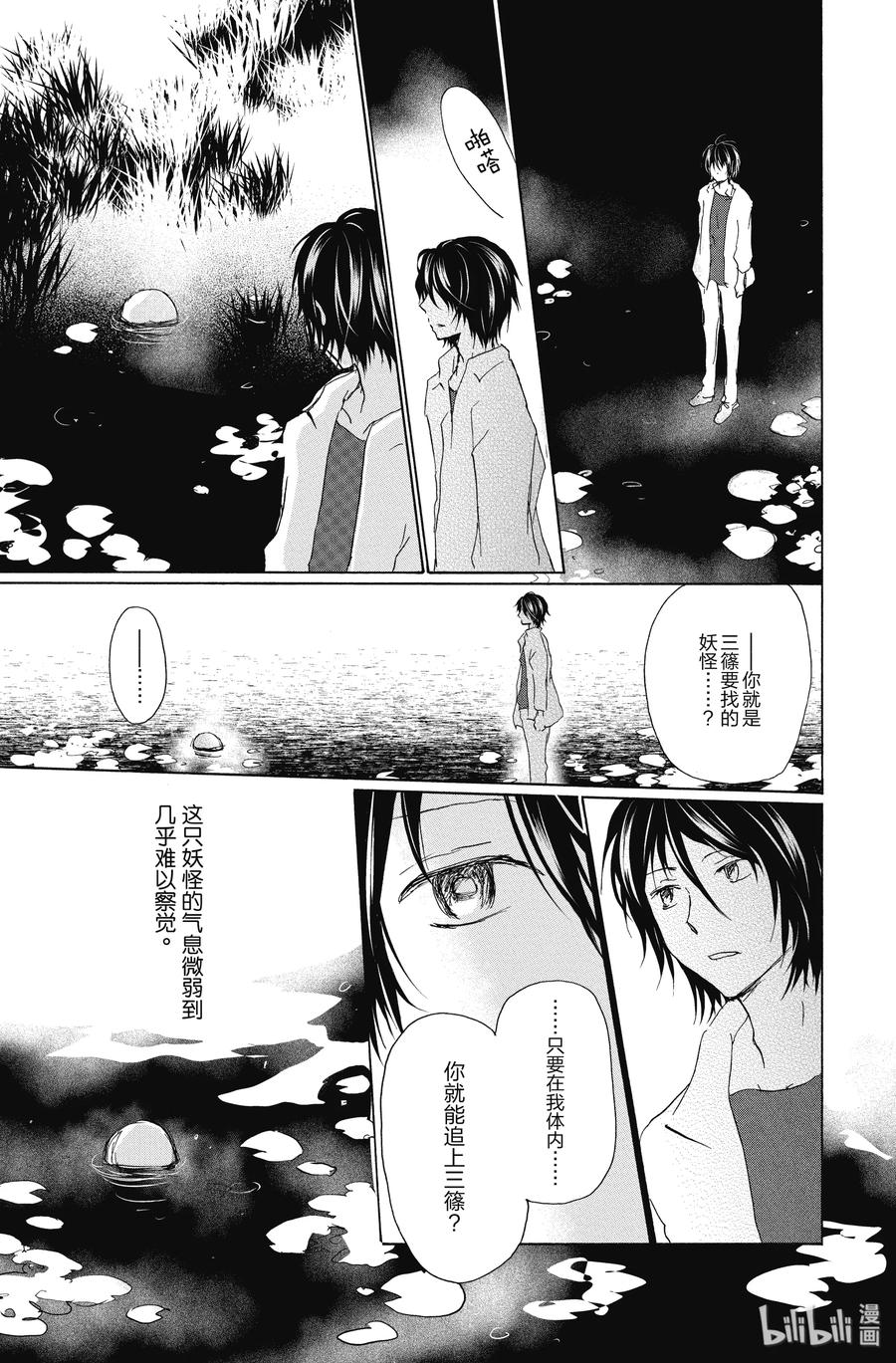 98第98话-夏目友人帐-绿川幸,白泉社（第21张）