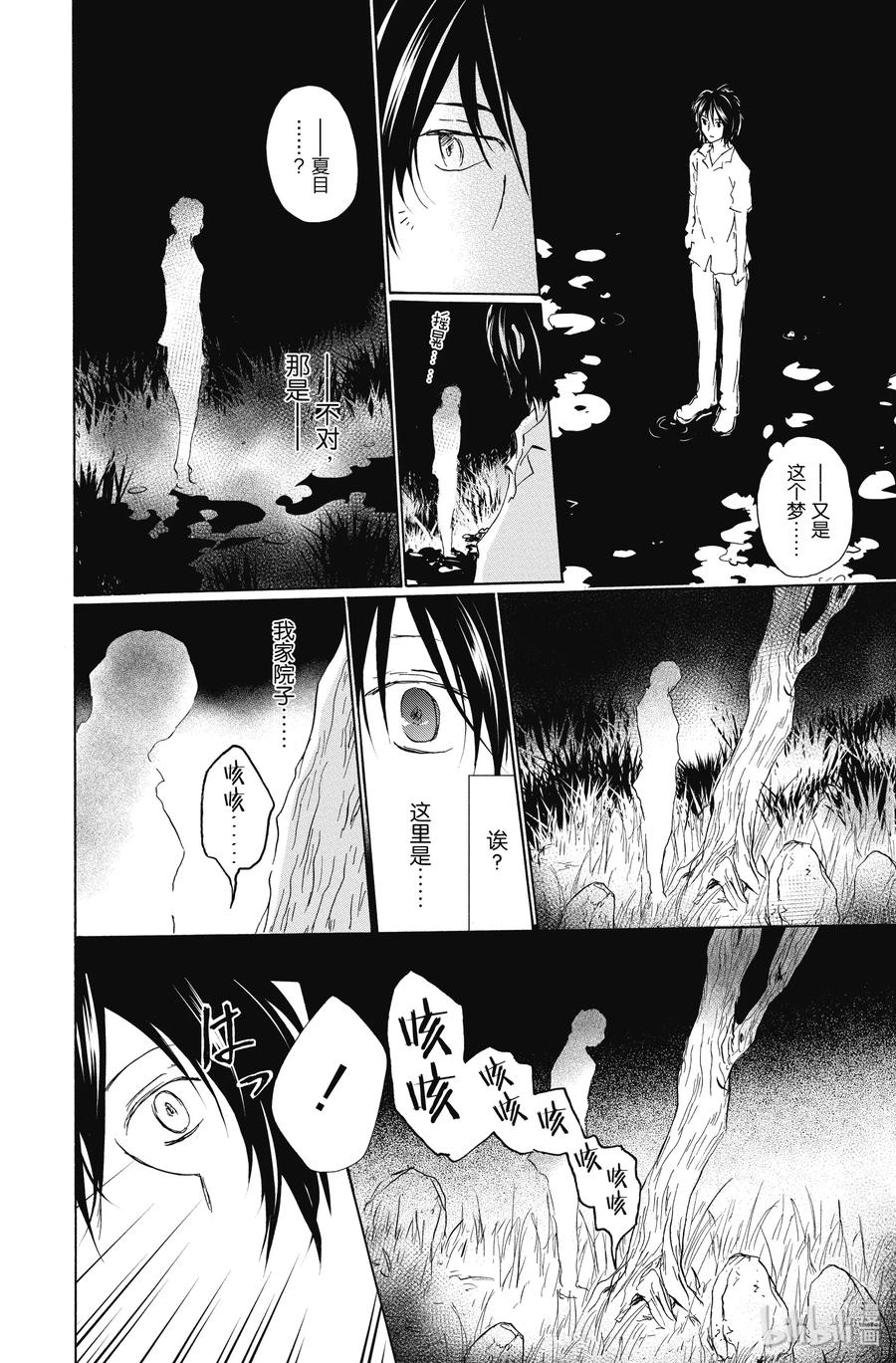 98第98话-夏目友人帐-绿川幸,白泉社（第6张）