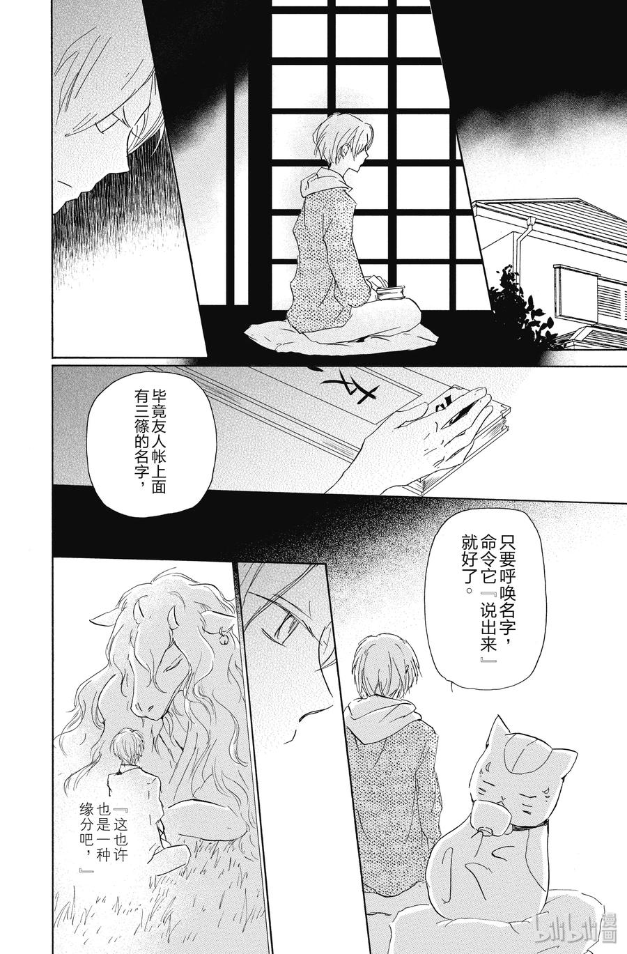 98第98话-夏目友人帐-绿川幸,白泉社（第8张）