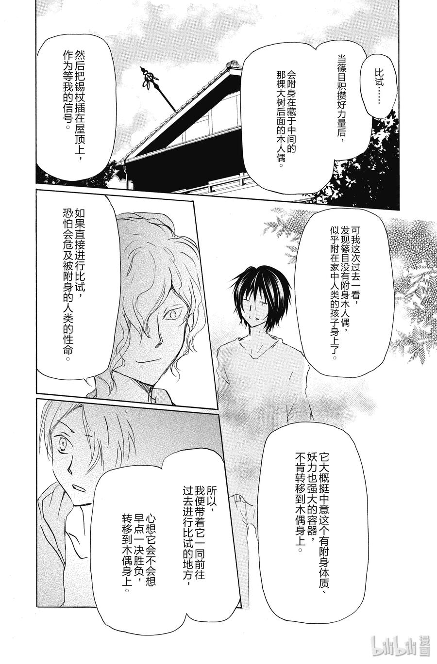 98第98话-夏目友人帐-绿川幸,白泉社（第18张）