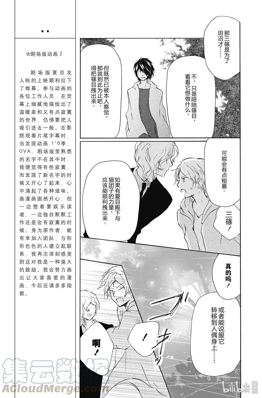 98第98话-夏目友人帐-绿川幸,白泉社（第19张）