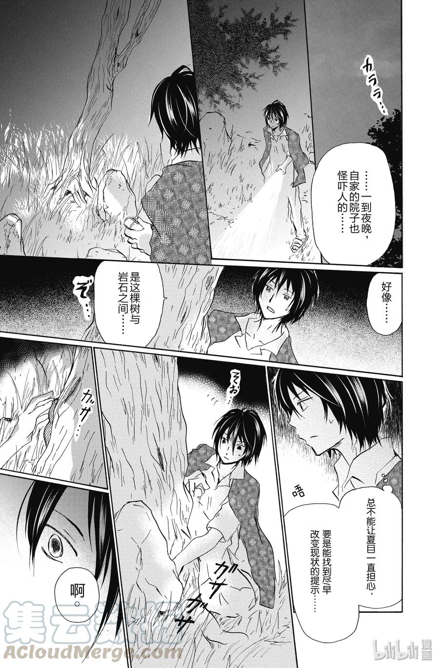 98第98话-夏目友人帐-绿川幸,白泉社（第7张）