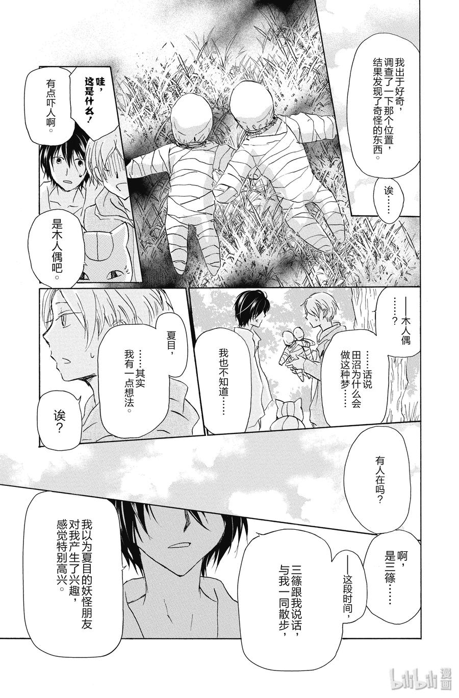 98第98话-夏目友人帐-绿川幸,白泉社（第15张）