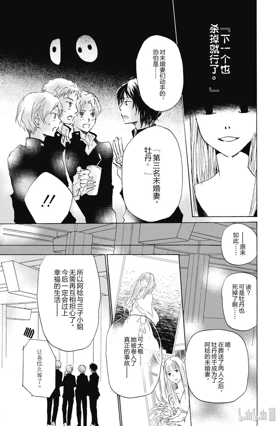 番外23番外幕间侦探-夏目友人帐-绿川幸,白泉社（第11张）
