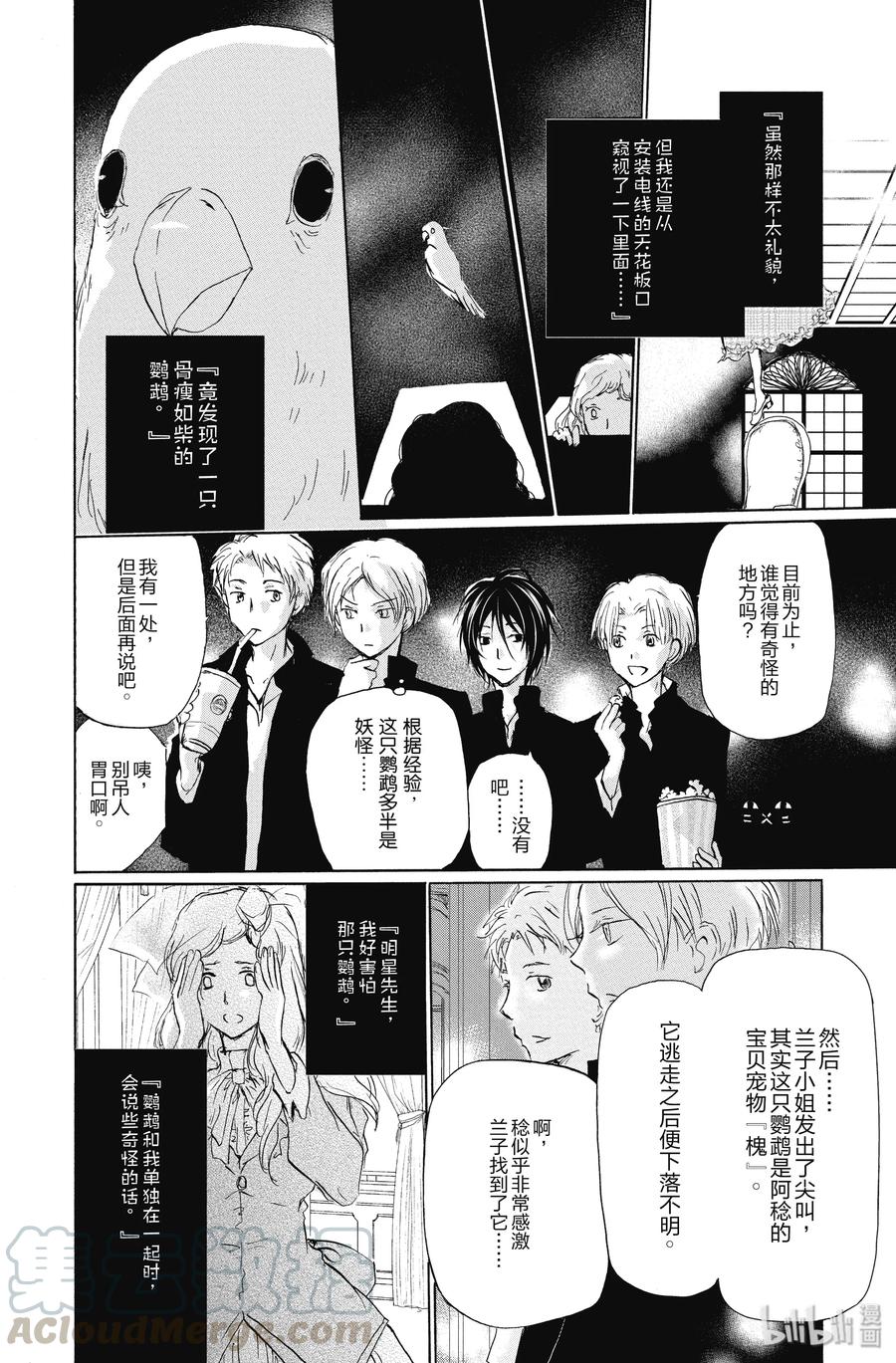番外23番外幕间侦探-夏目友人帐-绿川幸,白泉社（第4张）
