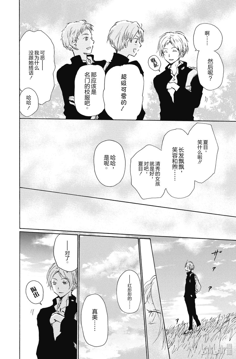 番外23番外幕间侦探-夏目友人帐-绿川幸,白泉社（第14张）