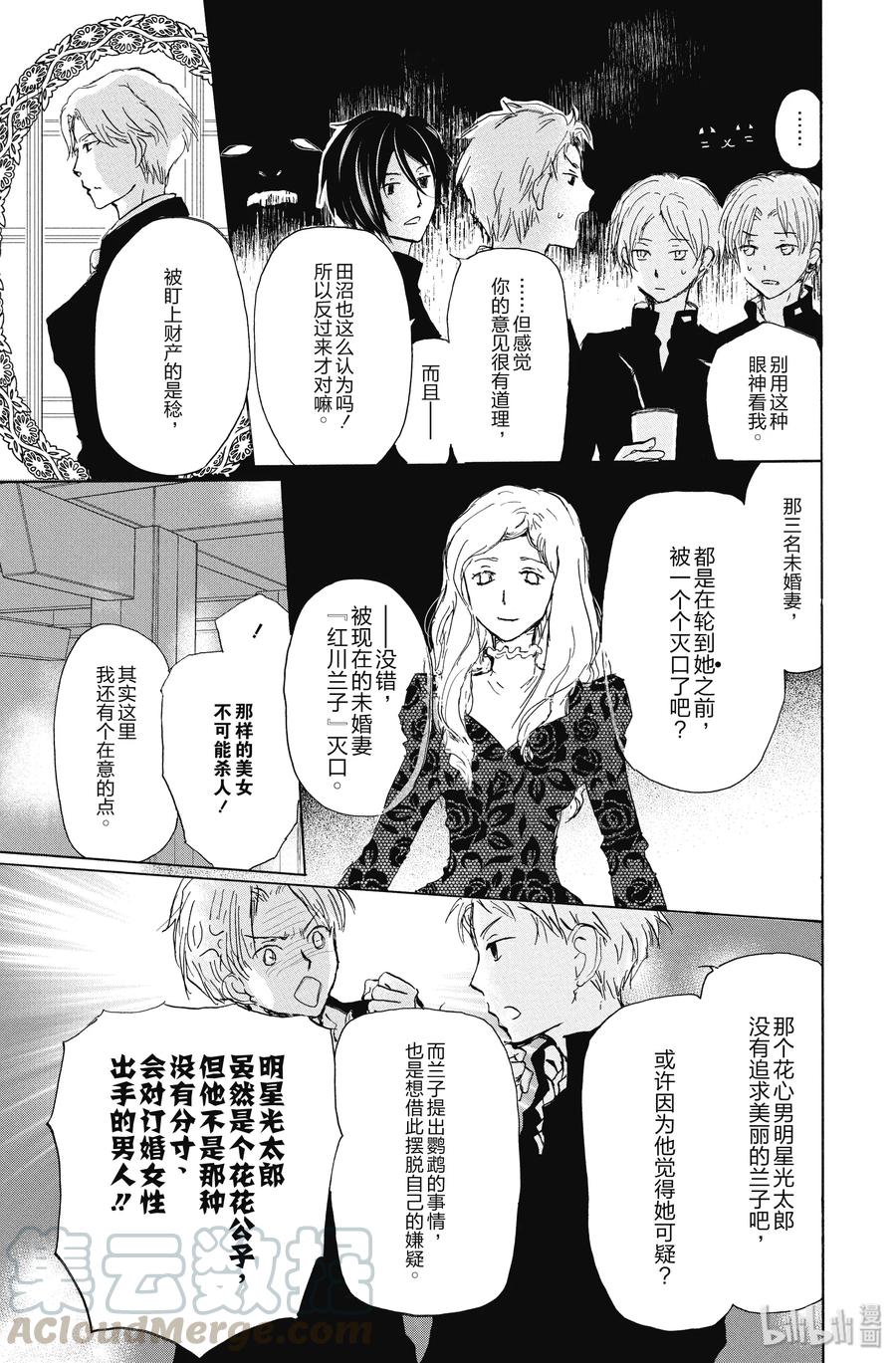 番外23番外幕间侦探-夏目友人帐-绿川幸,白泉社（第7张）
