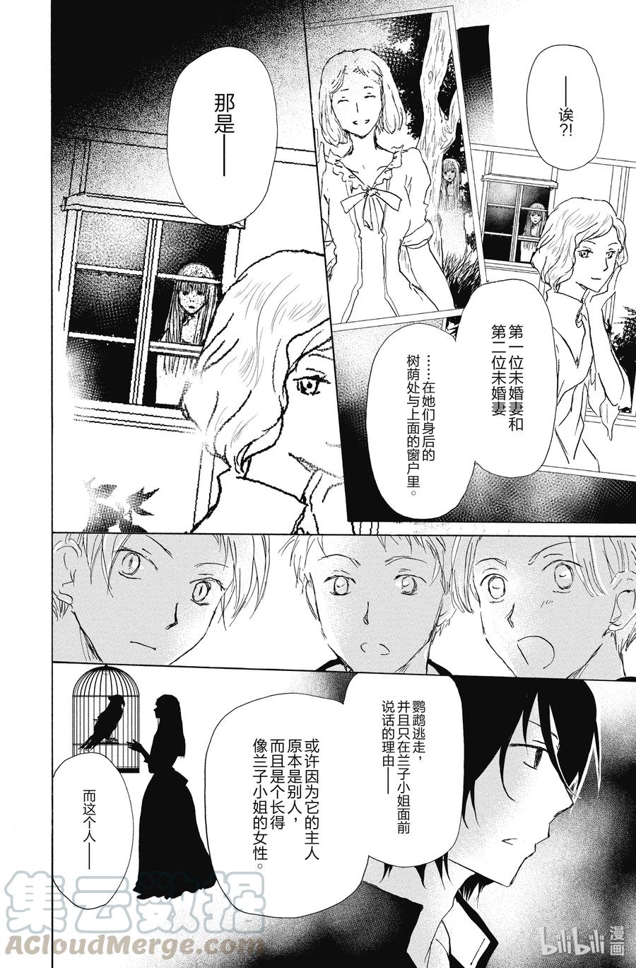 番外23番外幕间侦探-夏目友人帐-绿川幸,白泉社（第10张）