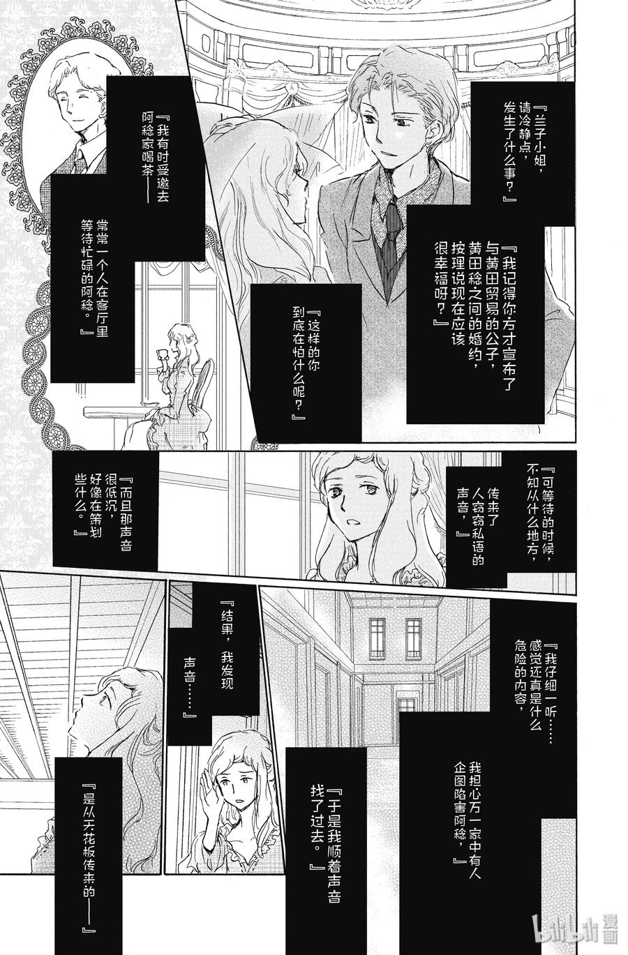 番外23番外幕间侦探-夏目友人帐-绿川幸,白泉社（第3张）