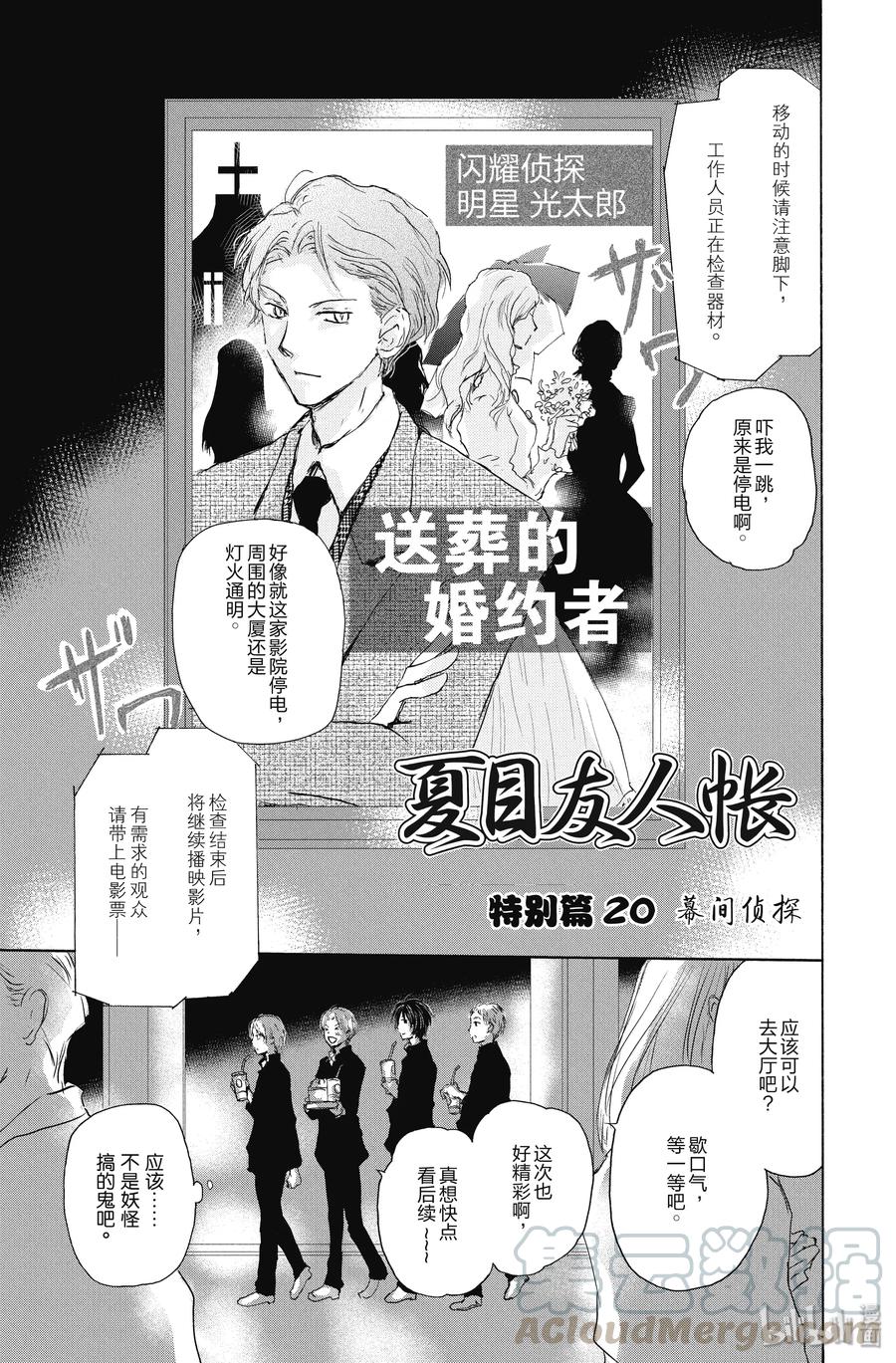番外23番外幕间侦探-夏目友人帐-绿川幸,白泉社（第1张）