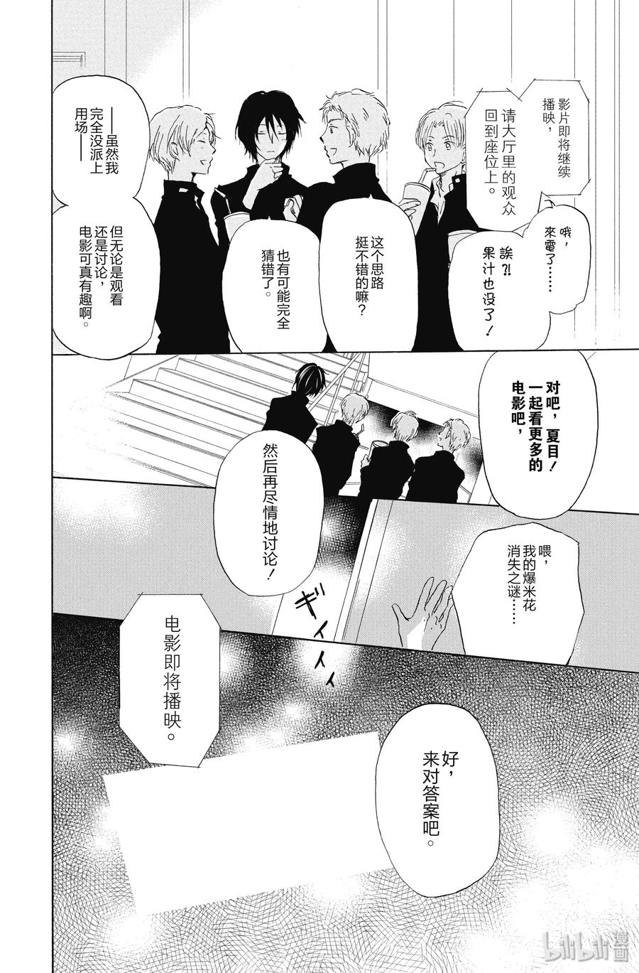 番外23番外幕间侦探-夏目友人帐-绿川幸,白泉社（第12张）