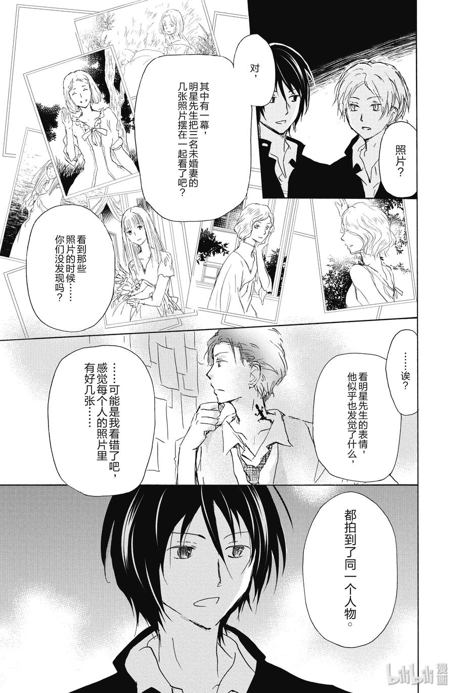 番外23番外幕间侦探-夏目友人帐-绿川幸,白泉社（第9张）