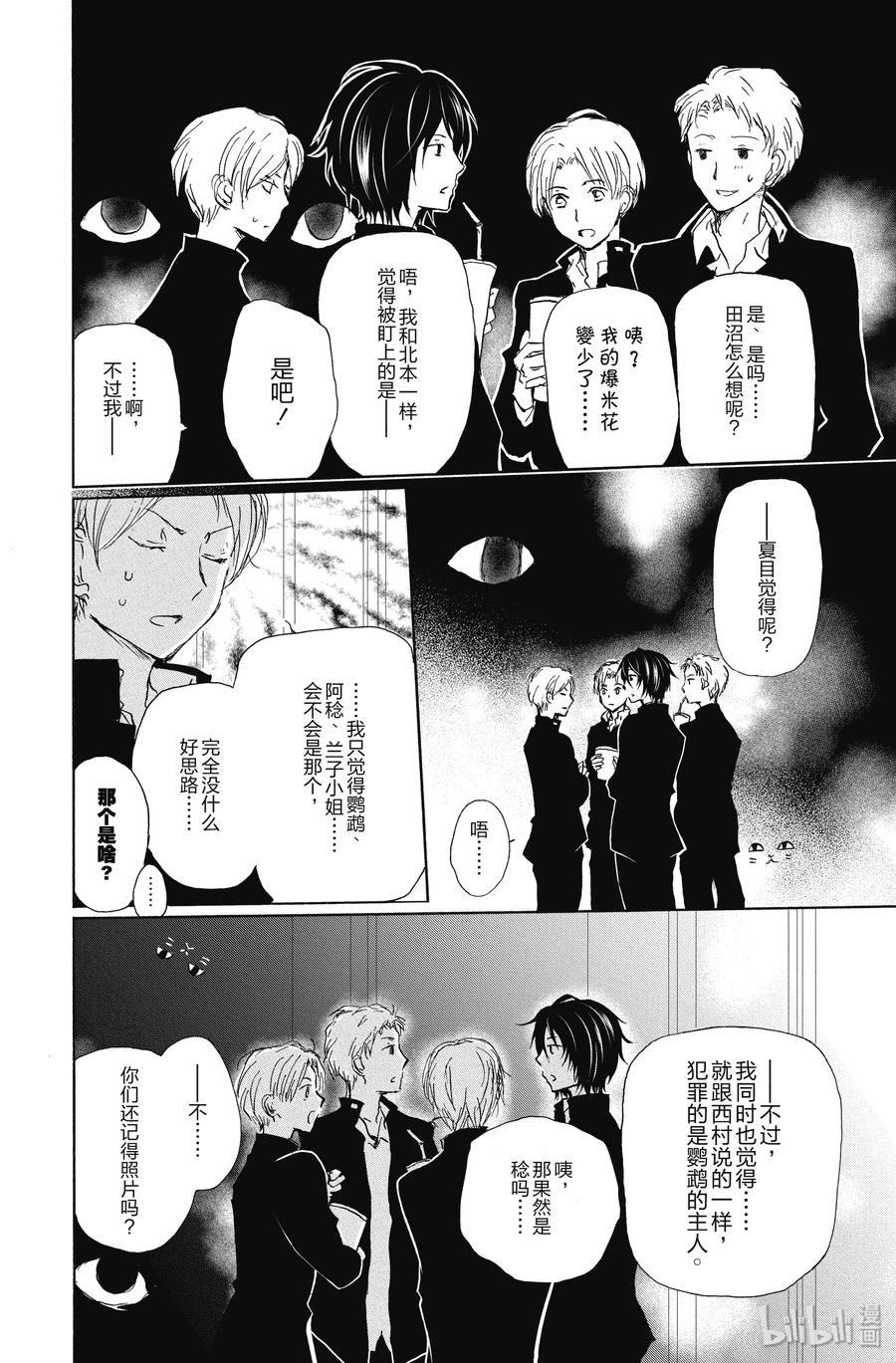番外23番外幕间侦探-夏目友人帐-绿川幸,白泉社（第8张）