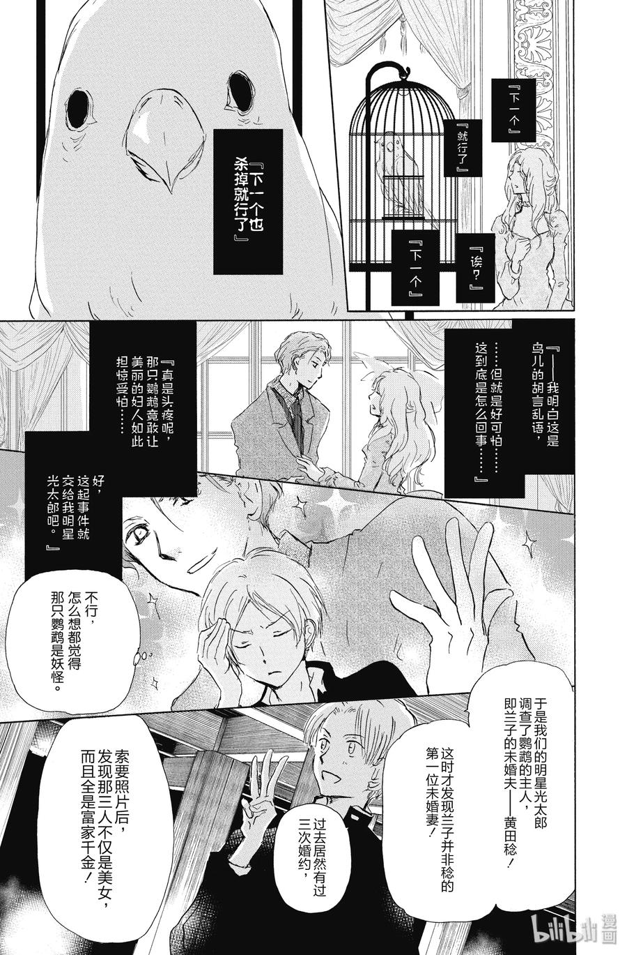 番外23番外幕间侦探-夏目友人帐-绿川幸,白泉社（第5张）