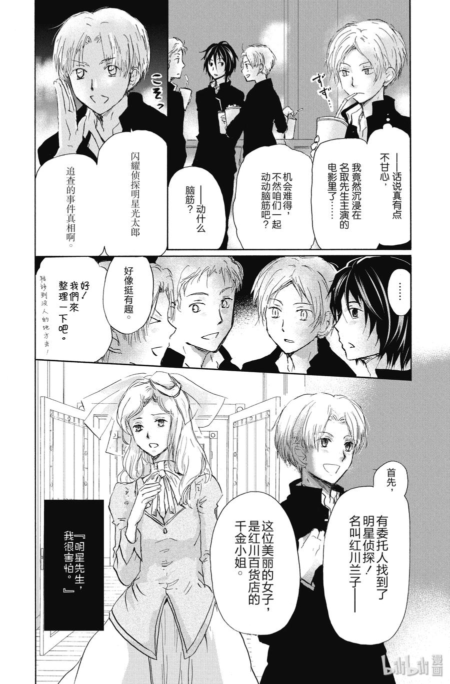 番外23番外幕间侦探-夏目友人帐-绿川幸,白泉社（第2张）