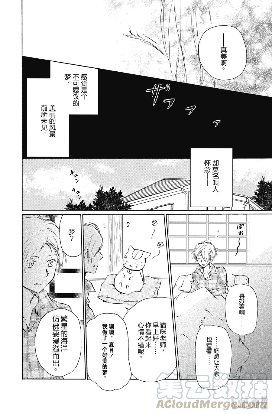 99第99话-夏目友人帐-绿川幸,白泉社（第10张）
