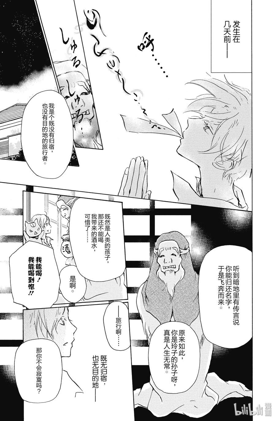 99第99话-夏目友人帐-绿川幸,白泉社（第3张）
