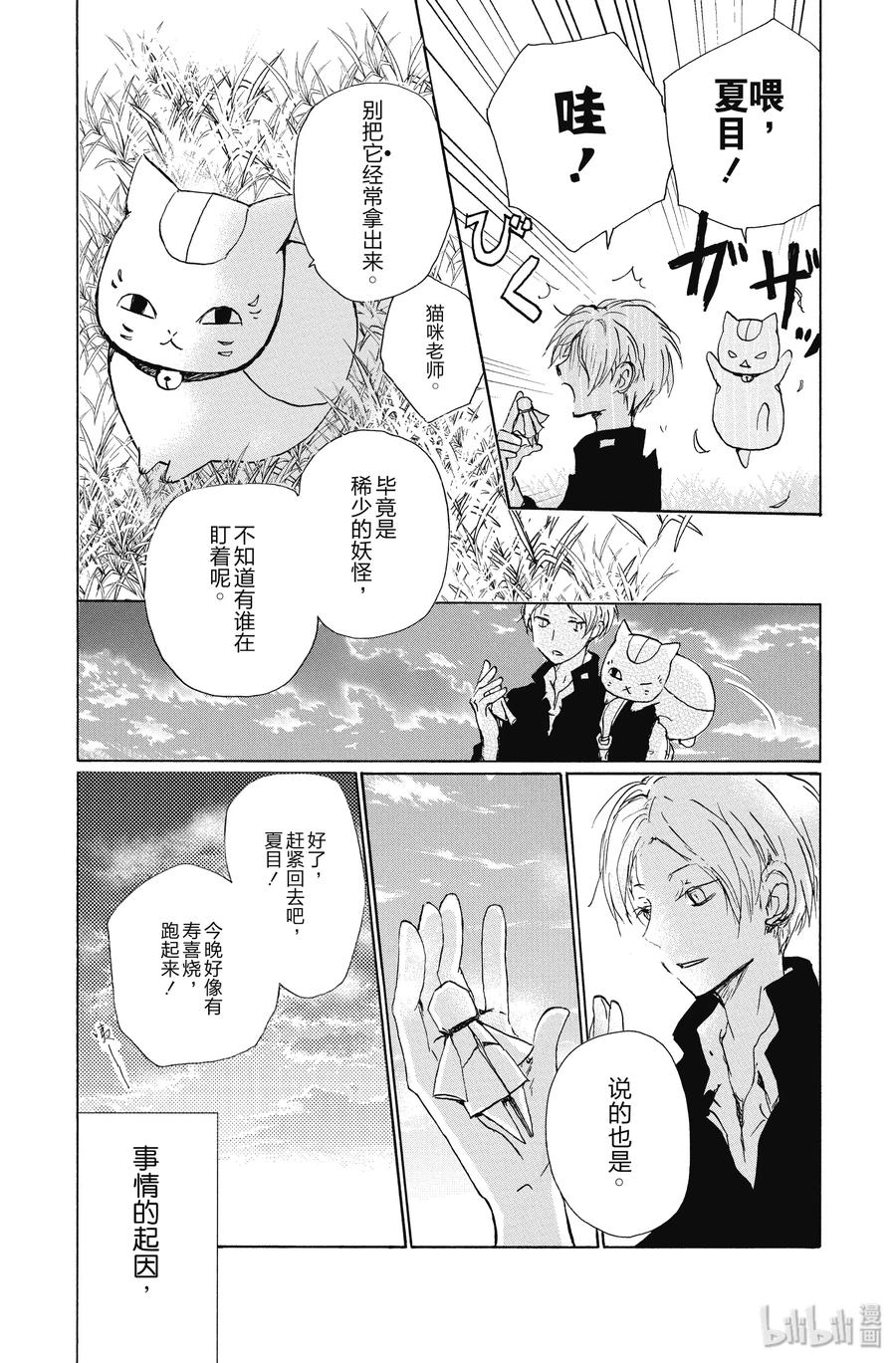 99第99话-夏目友人帐-绿川幸,白泉社（第2张）